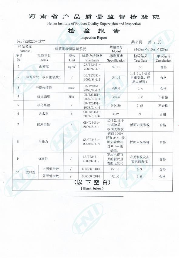 產品質量監(jiān)督檢驗報告